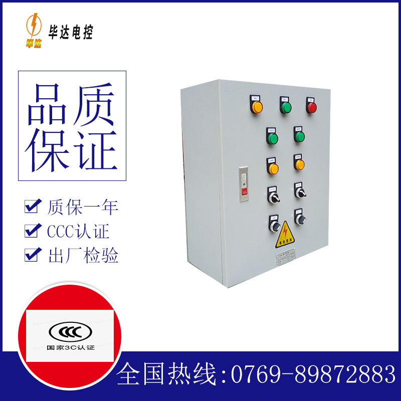 国营加钗农场一用一备控制箱