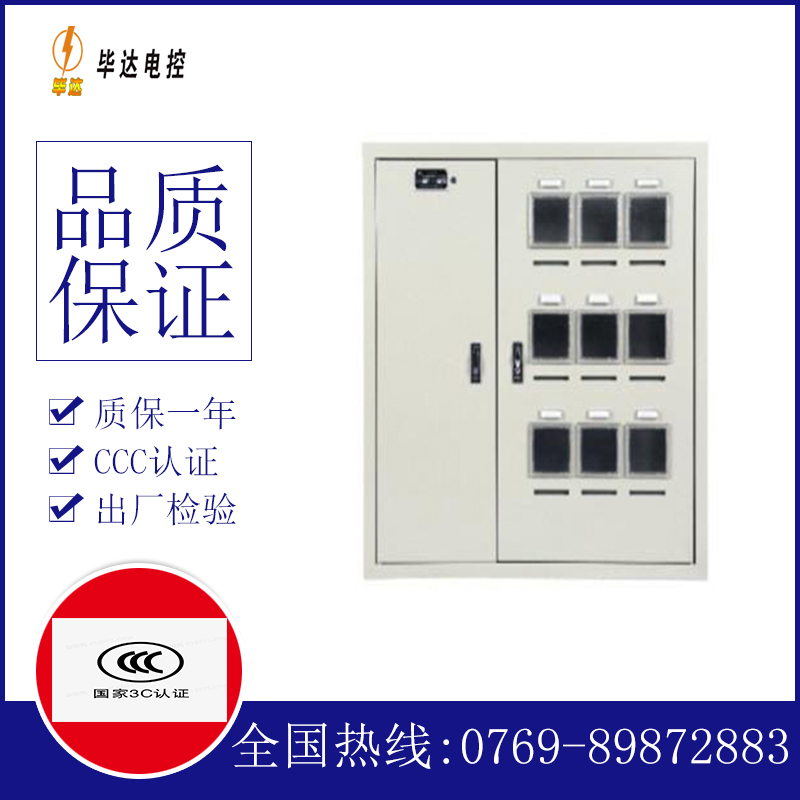 国营加钗农场电表箱